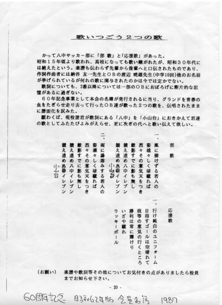 ファイル:サッカー班 60周年01.jpg