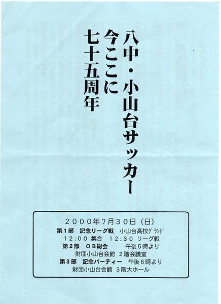 ファイル:サッカー班 75周年 冊子01.jpg