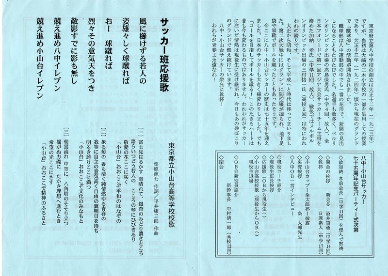 ファイル:サッカー班 75周年 冊子02.jpg