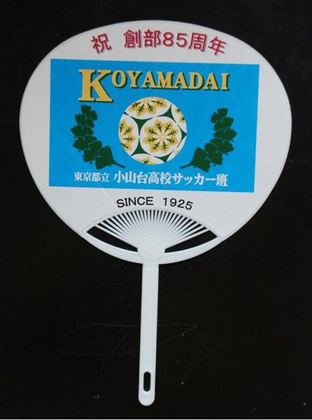 ファイル:サッカー班 85周年 うちわ表.jpg
