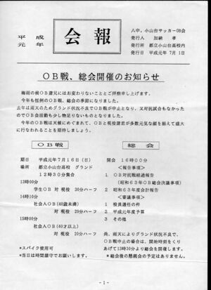 サッカー班 OB会報H01 01.jpg