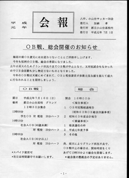 ファイル:サッカー班 OB会報H01 01.jpg