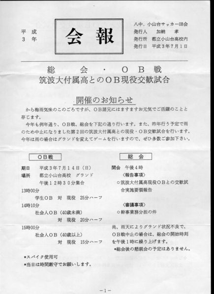 ファイル:サッカー班 OB会報H03 01.jpg