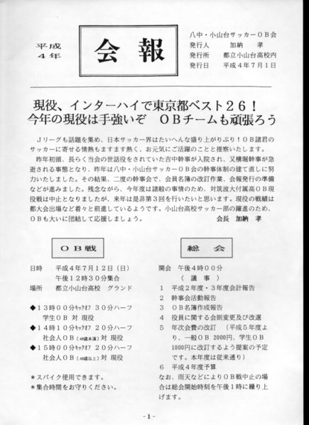 ファイル:サッカー班 OB会報H04 01.jpg