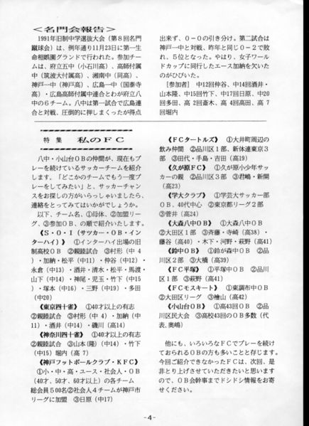 ファイル:サッカー班 OB会報H04 04.jpg