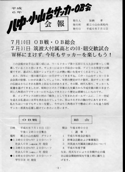 ファイル:サッカー班 OB会報H06 01.jpg