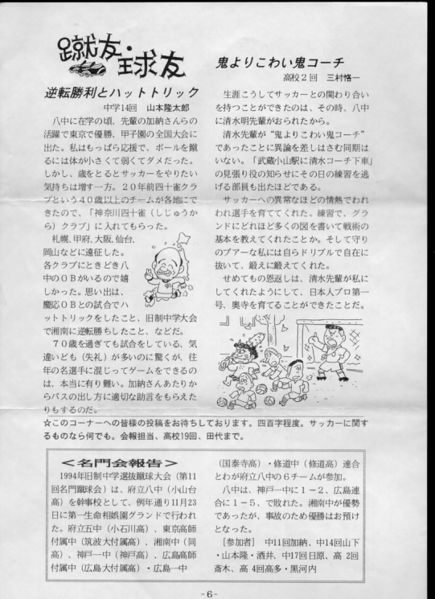 ファイル:サッカー班 OB会報H07 06.jpg