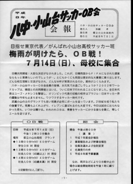 ファイル:サッカー班 OB会報H08 01.jpg