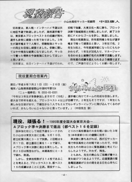 ファイル:サッカー班 OB会報H08 04.jpg