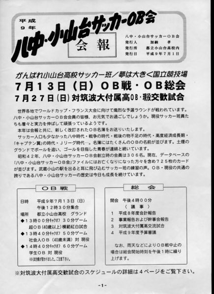 ファイル:サッカー班 OB会報H09 01.jpg