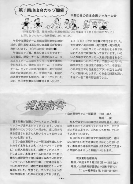 ファイル:サッカー班 OB会報H10 04.jpg