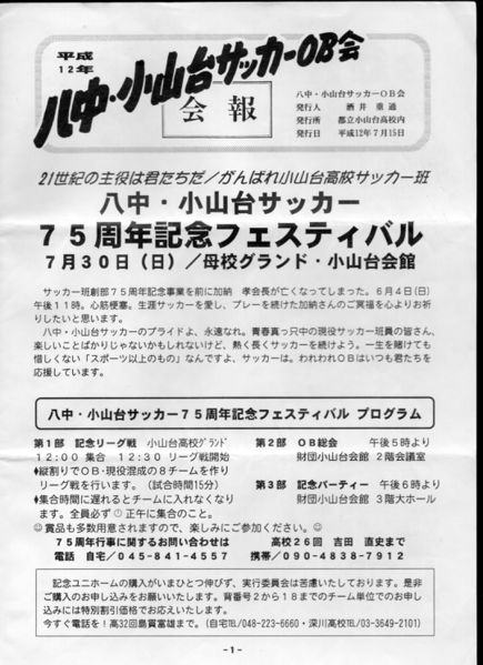 ファイル:サッカー班 OB会報H12 01.jpg