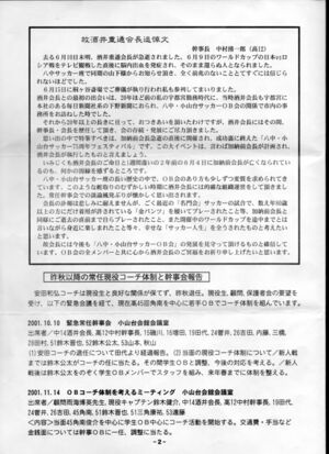 サッカー班 OB会報H14 02.jpg