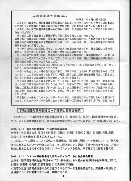 ファイル:サッカー班 OB会報H14 02.jpg