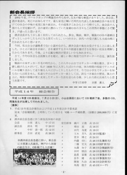 ファイル:サッカー班 OB会報H15 02.jpg