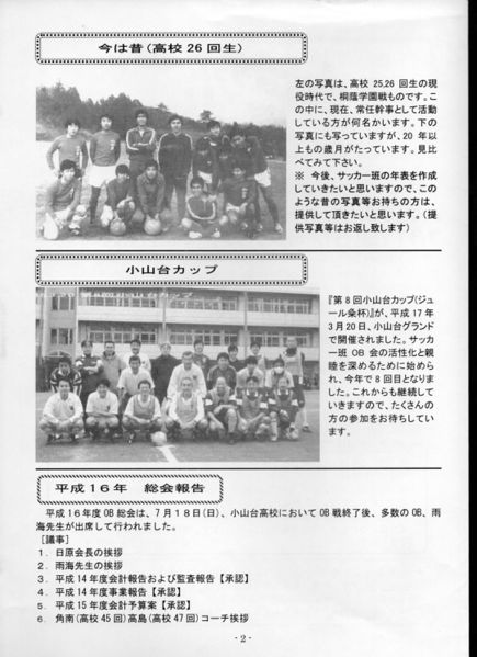 ファイル:サッカー班 OB会報H17 02.jpg