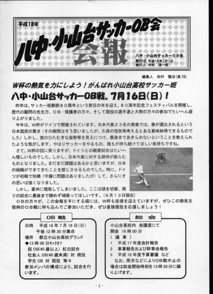ファイル:サッカー班 OB会報H18 01.jpg