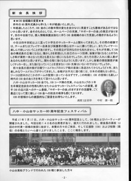 ファイル:サッカー班 OB会報H18 02.jpg