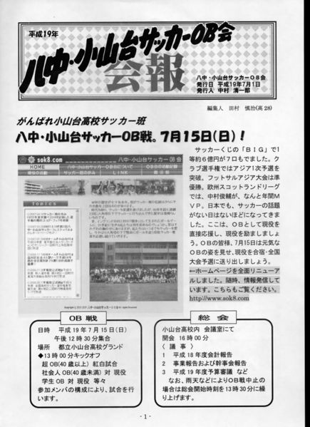 ファイル:サッカー班 OB会報H19 01.jpg