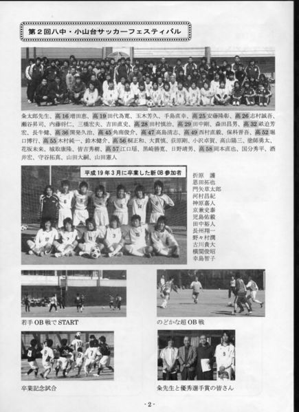 ファイル:サッカー班 OB会報H19 02.jpg