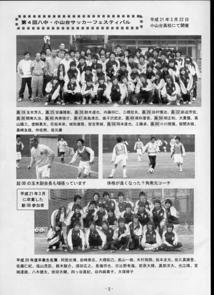 ファイル:サッカー班 OB会報H21 02.jpg
