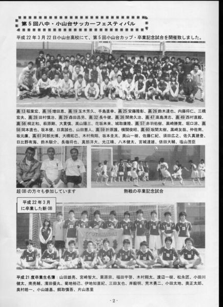 ファイル:サッカー班 OB会報H22 02.jpg