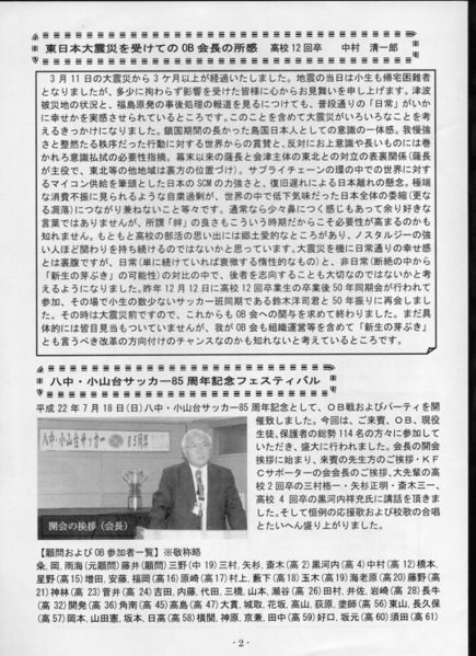 ファイル:サッカー班 OB会報H23 02.jpg