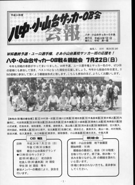 ファイル:サッカー班 OB会報H24 01.jpg