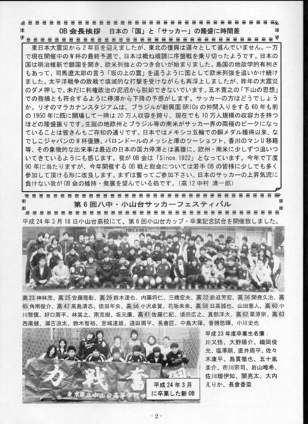 ファイル:サッカー班 OB会報H24 02.jpg