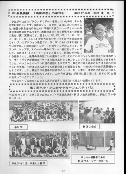 ファイル:サッカー班 OB会報H25 02.jpg