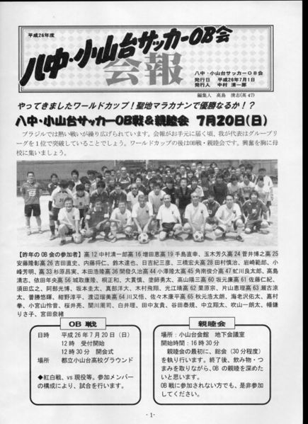 ファイル:サッカー班 OB会報H26 01.jpg