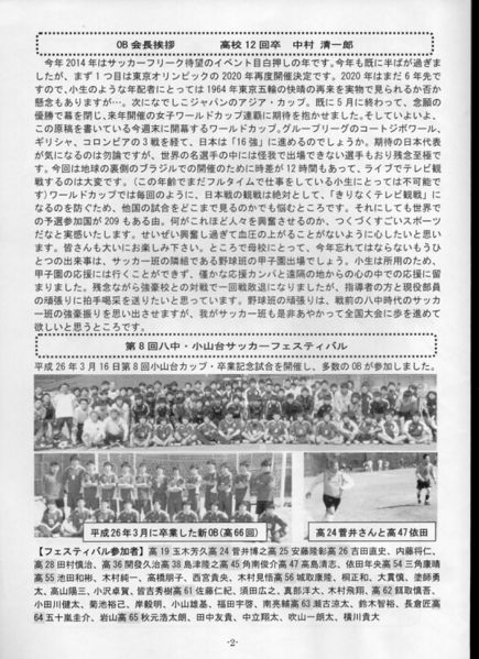 ファイル:サッカー班 OB会報H26 02.jpg