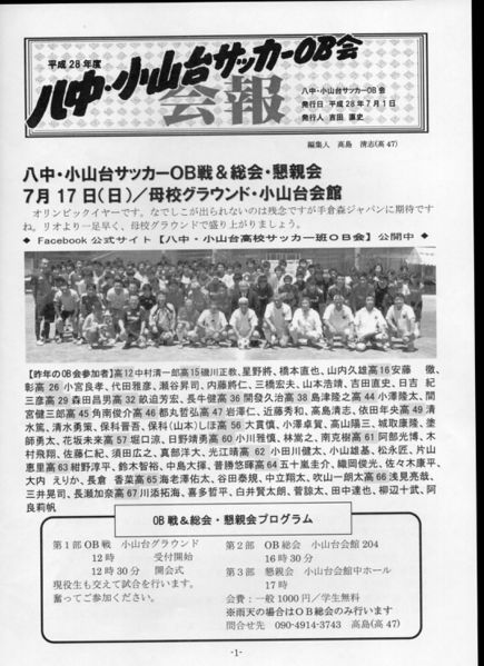 ファイル:サッカー班 OB会報H28 01.jpg