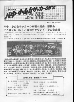 サッカー班 OB会報H29 01.jpg
