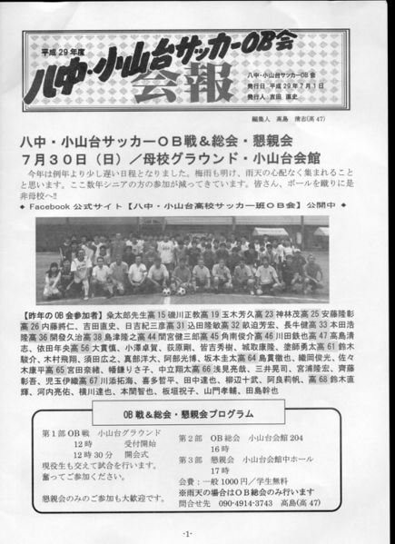 ファイル:サッカー班 OB会報H29 01.jpg