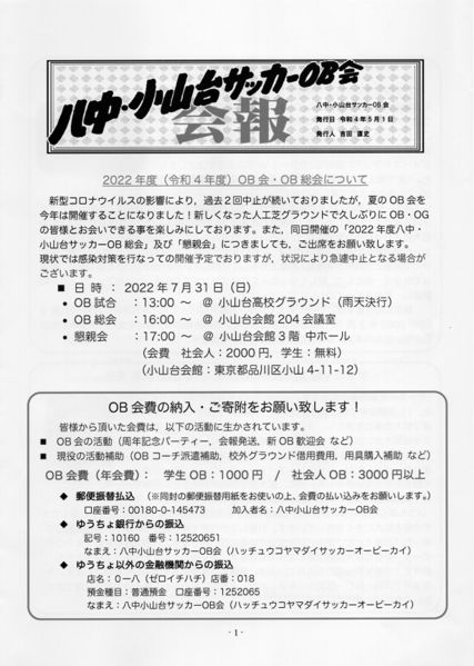 ファイル:サッカー班 OB会報R04 01.jpg