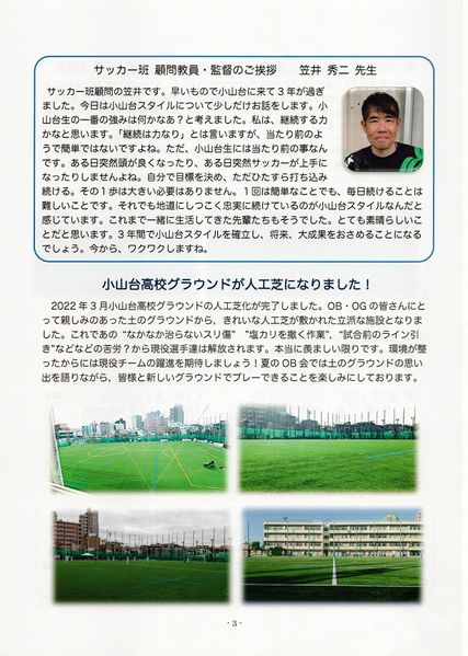 ファイル:サッカー班 OB会報R04 03.jpg