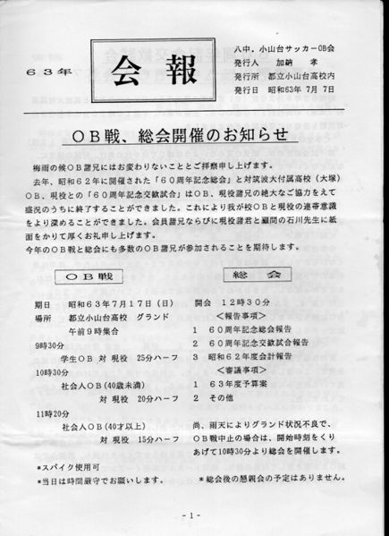 ファイル:サッカー班 OB会報S63 01.jpg