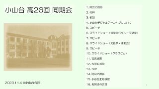 同期会プログラム