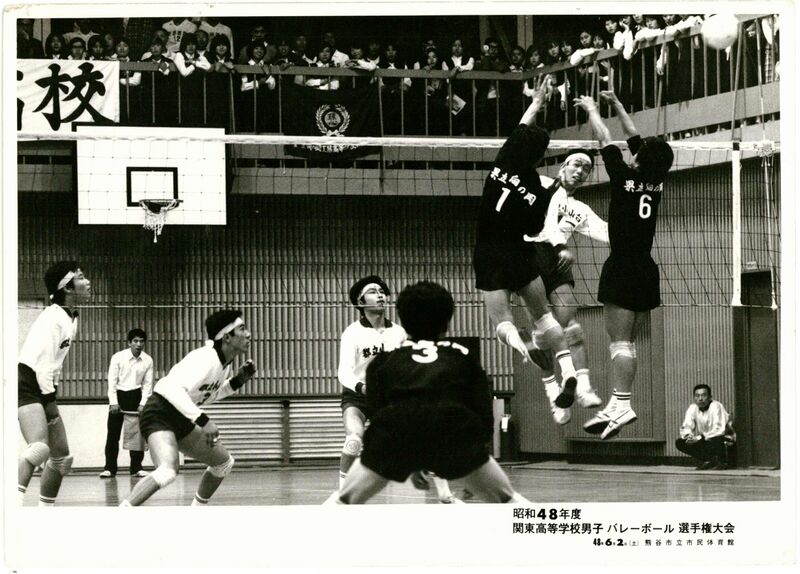 ファイル:バレーボール班 1973 昭和48年6月関東大会.jpg