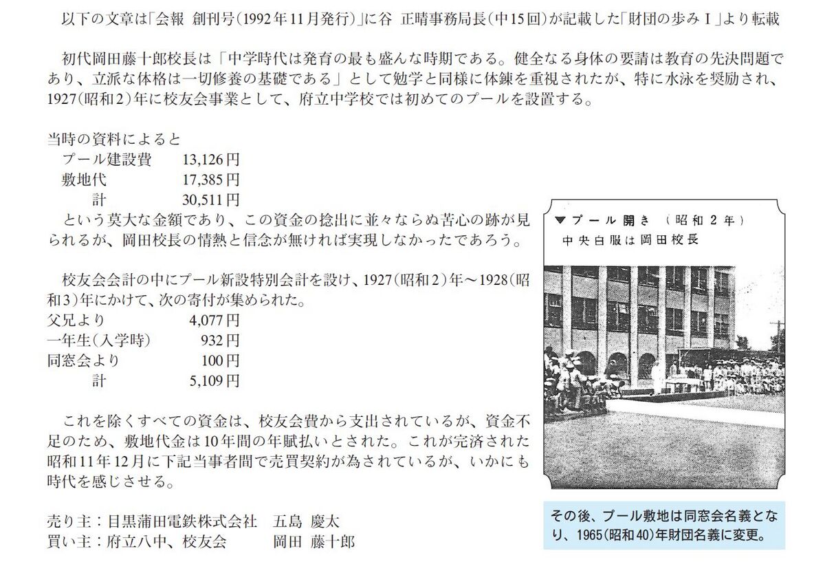 小山台教育財団「会報創刊号」より、プール建設費用についての寄付の詳細