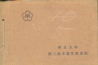 表 紙「第三回 卒業生写真帖」