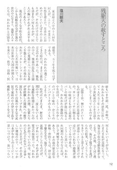 序文「残躯天の赦すところ」塩川朝夫 01