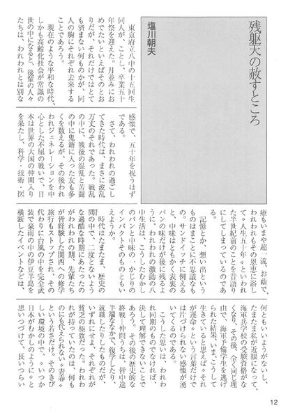 ファイル:中15回卒業50周年記念文集 004 序文01.jpg