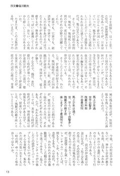 序文「残躯天の赦すところ」塩川朝夫 02