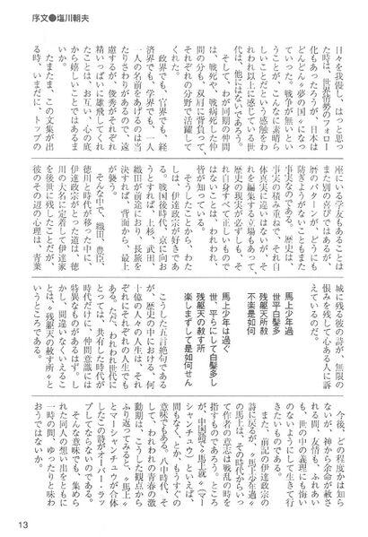 ファイル:中15回卒業50周年記念文集 005 序文02.jpg