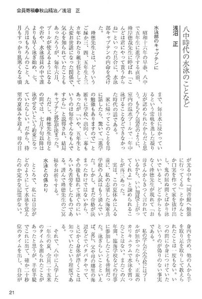 ファイル:中15回卒業50周年記念文集 012 八中の水泳01.jpg