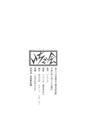 中15回卒業50周年記念文集 017 奥付.jpg