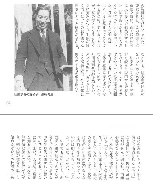 ファイル:中15回卒業50周年記念文集 P39 田園調布の貴公子 高輪先生.jpg