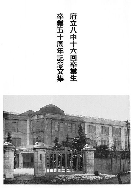 ファイル:中16回卒業50周年記念文集 002 中扉.jpg